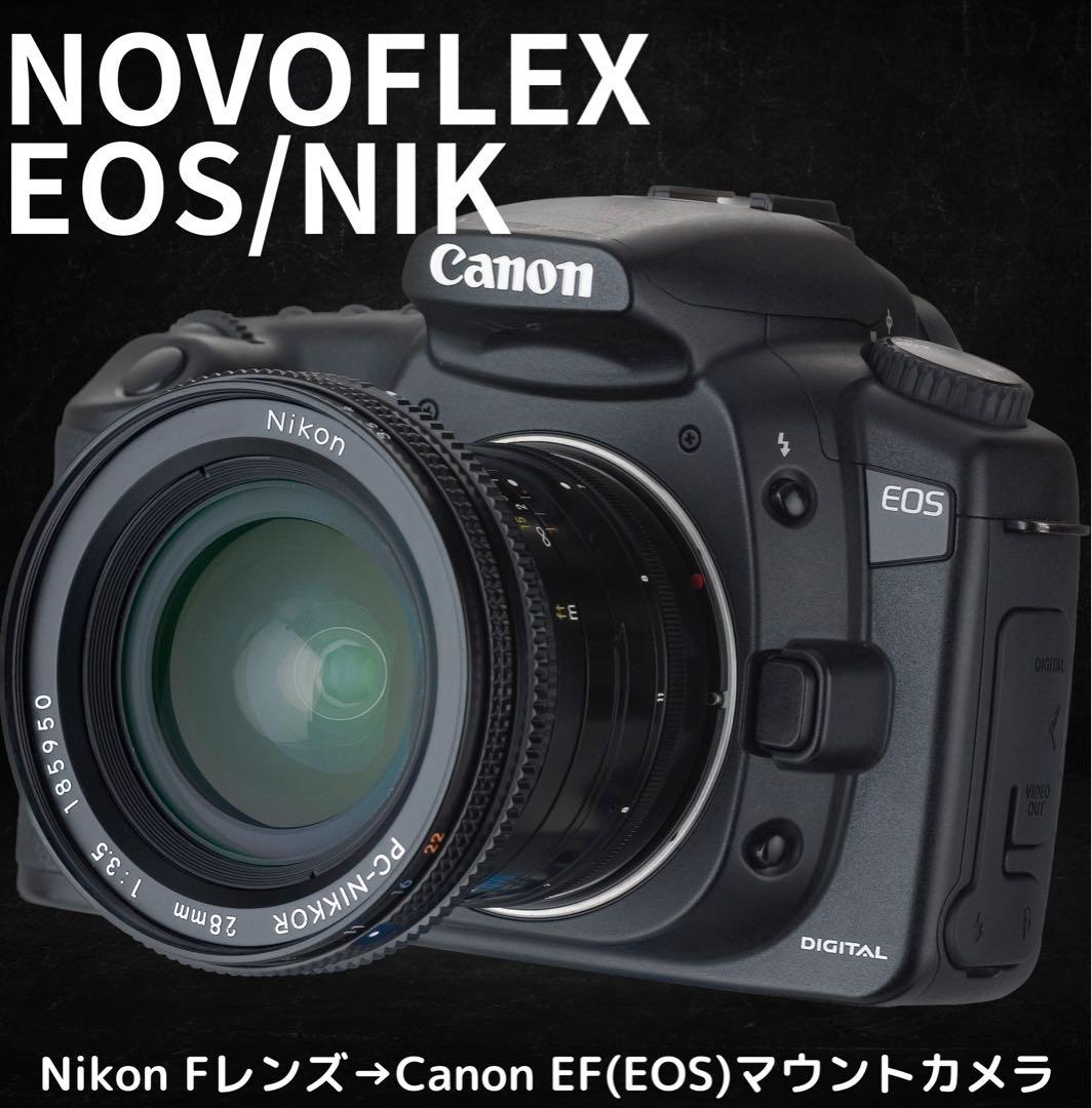 NOVOFLEX EOS/NIK-NT NikonF/G→CanonEOS（EF