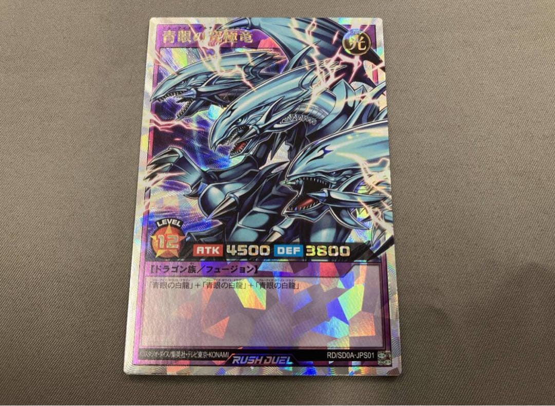 ラッシュデュエル！『青眼の究極竜』新品未使用！オーバーラッシュ！
