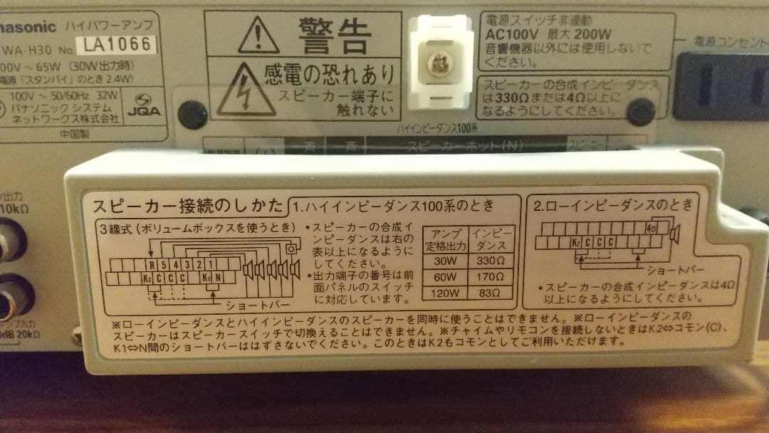 Panasonic パナソニック パワー アンプ WA-H30 2012年製