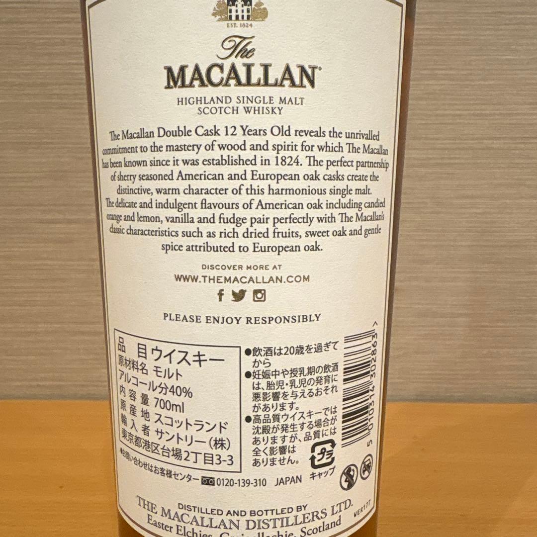 The Macallan 12年 ダブルカスク
