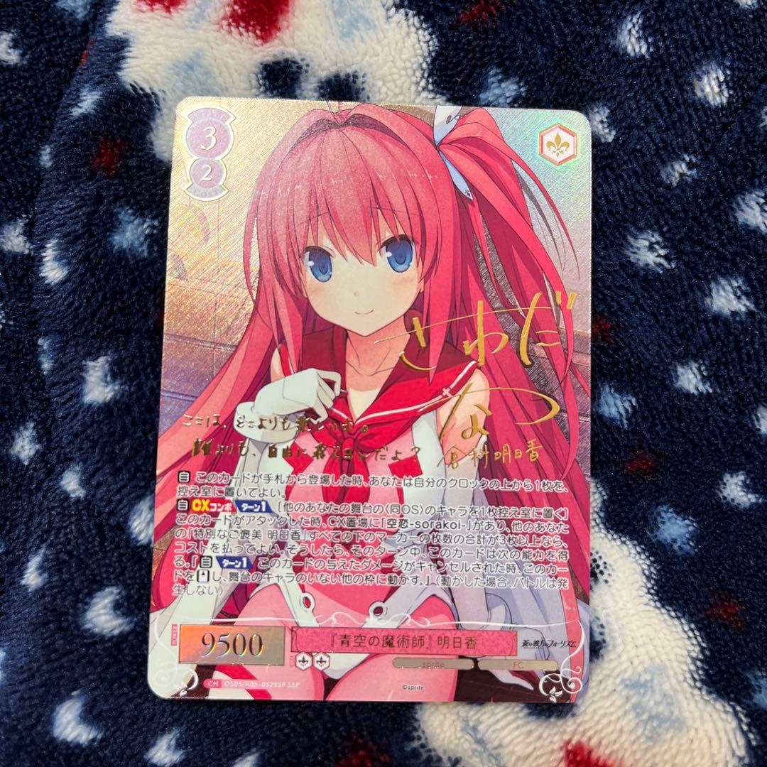 ヴァイスシュヴァルツロゼ spriteスプライト 青空の魔術師 明日香 SSP