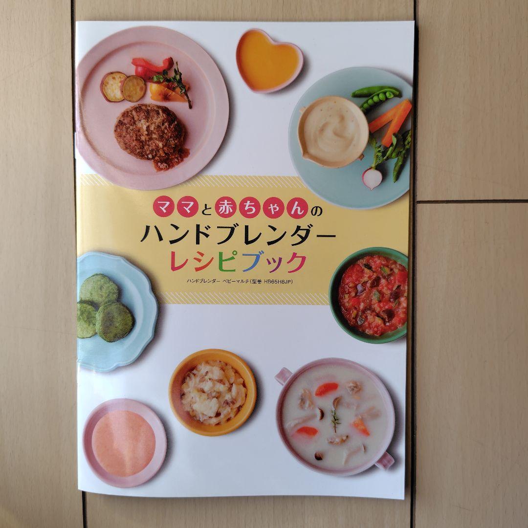 キッチン家電 T-fal Hand Blender Baby Multi