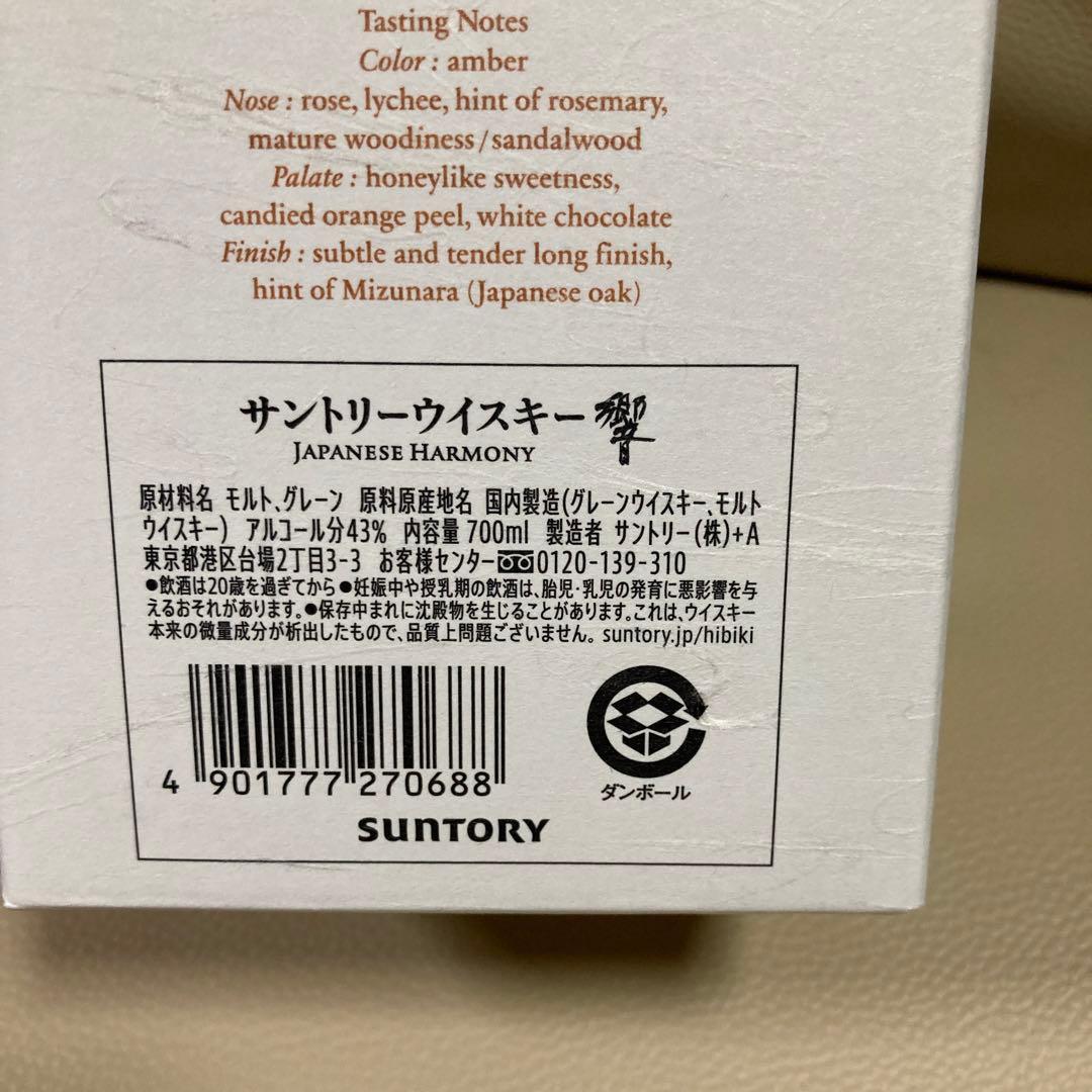 サントリーウイスキー　響ジャパニーズハーモニー