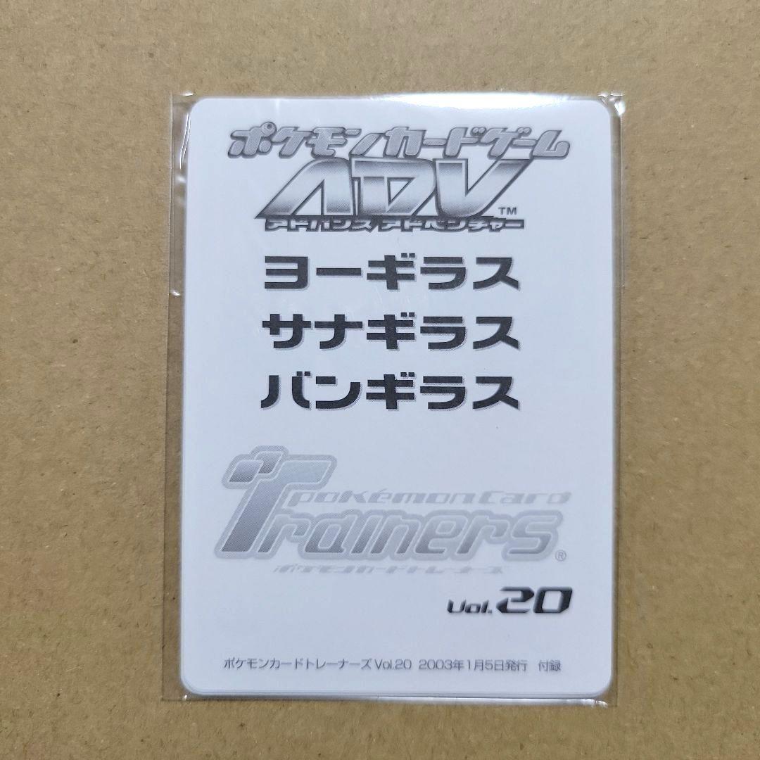 ポケモンカードトレーナーズ Vol.20