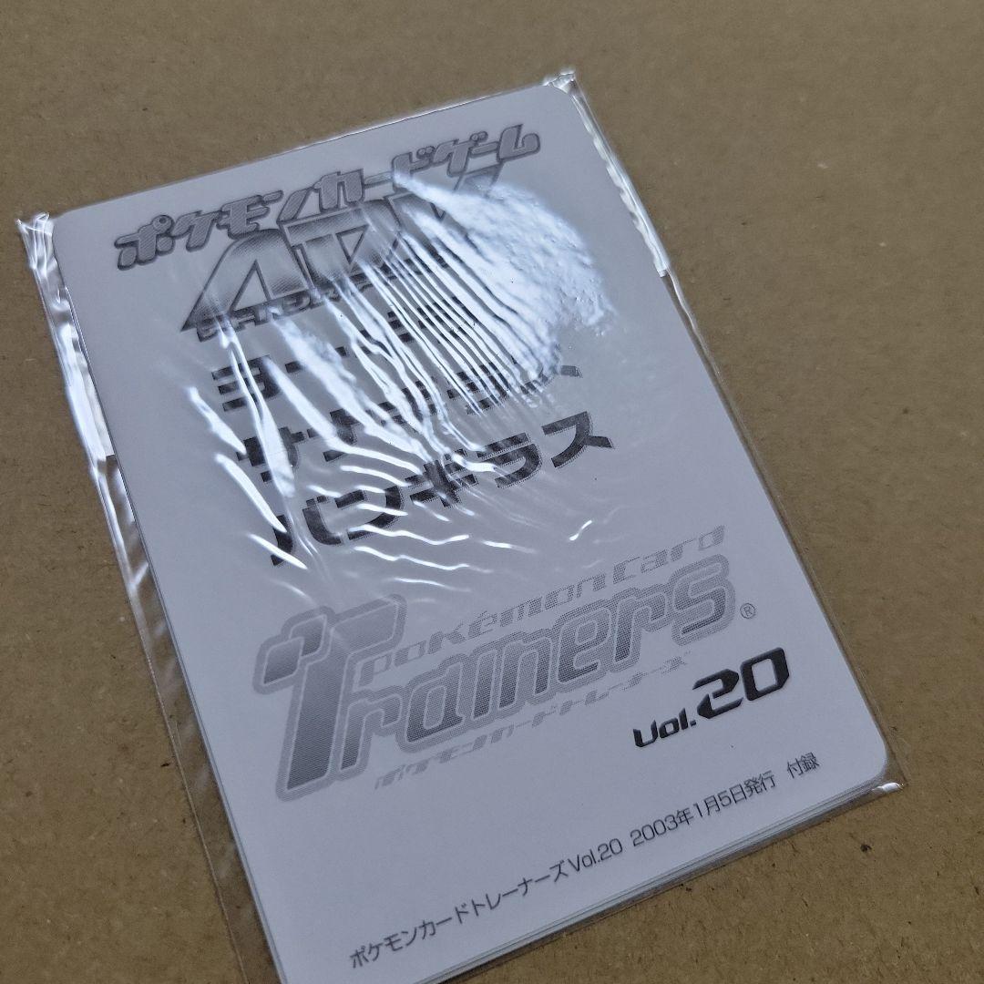 ポケモンカードトレーナーズ Vol.20