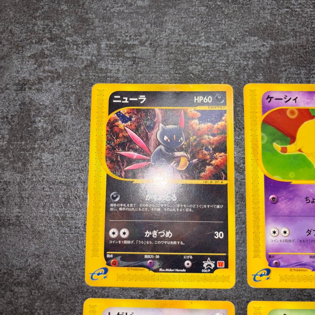 ポケモンカード　マクドナルドプロモ　eカード