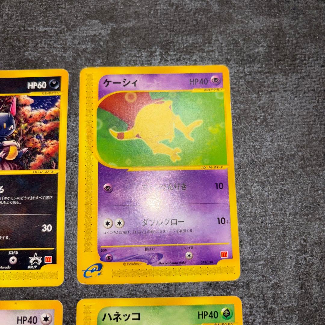 ポケモンカード　マクドナルドプロモ　eカード