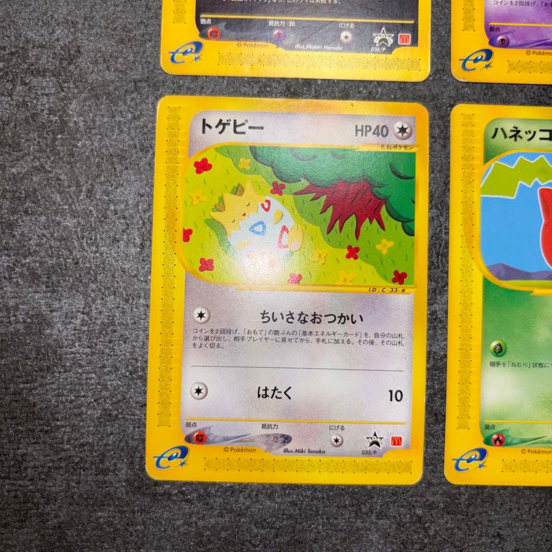 ポケモンカード　マクドナルドプロモ　eカード