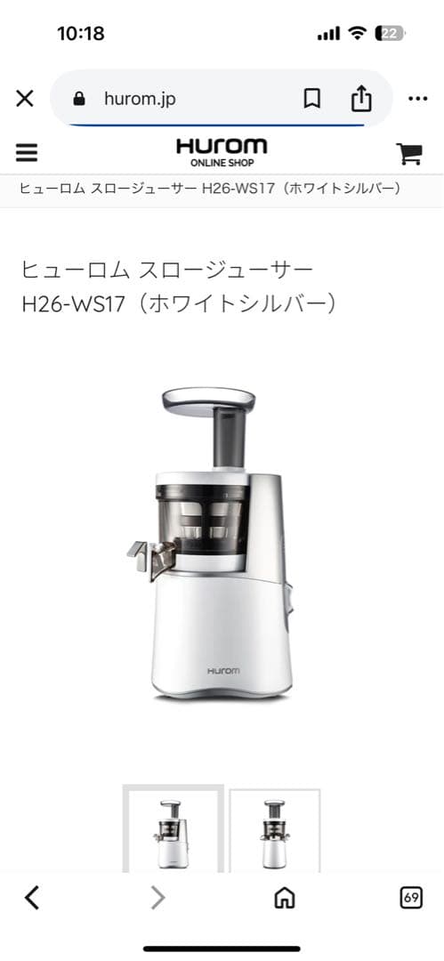 ヒューロム スロージューサー H26-WS17 (ホワイトシルバー)