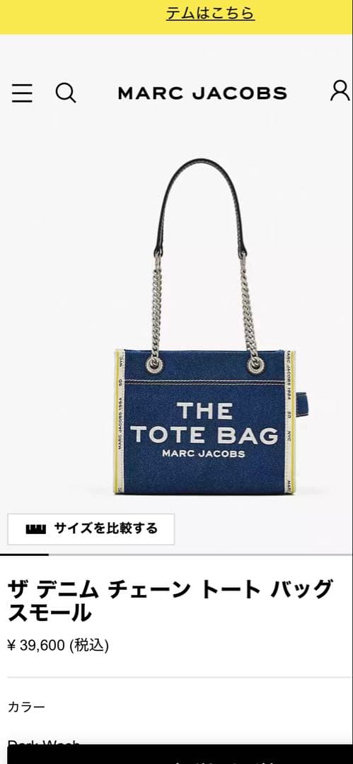 MARC JACOBS THE TOTE BAG デニム