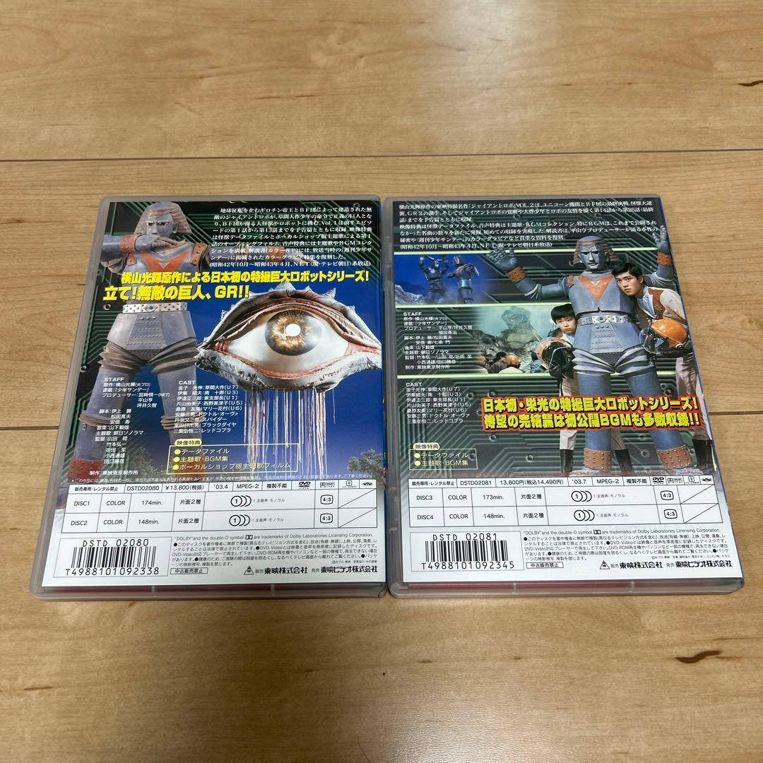 ミタソンDVD ジャイアントロボ　VOL.1.2