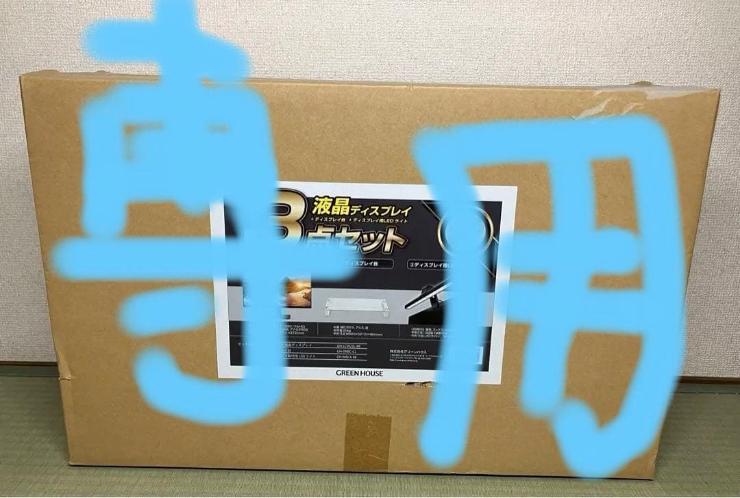 hiderin グリーンハウス ディスプレイ・台・ライト 3点セット 新品