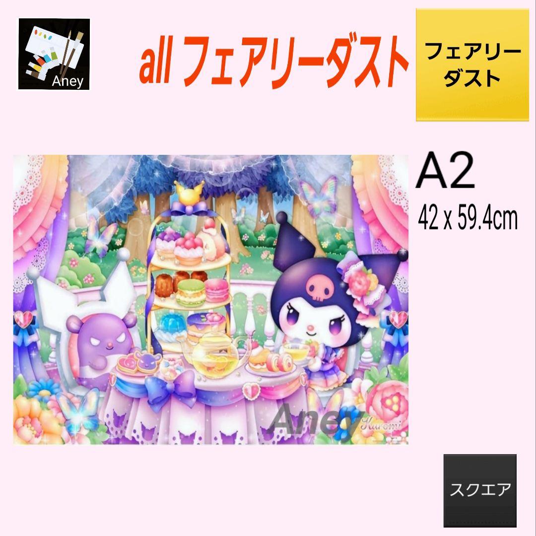 (JC2712) 樹脂ビーズ　allフェアリーダスト　ダイヤモンドアートキット