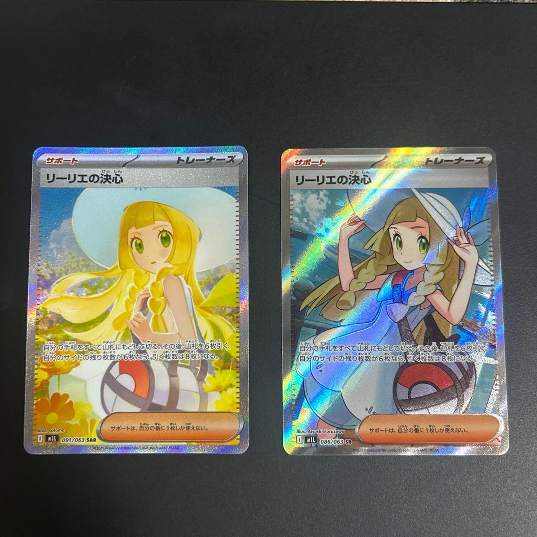 リーリエの決心SAR SR セット