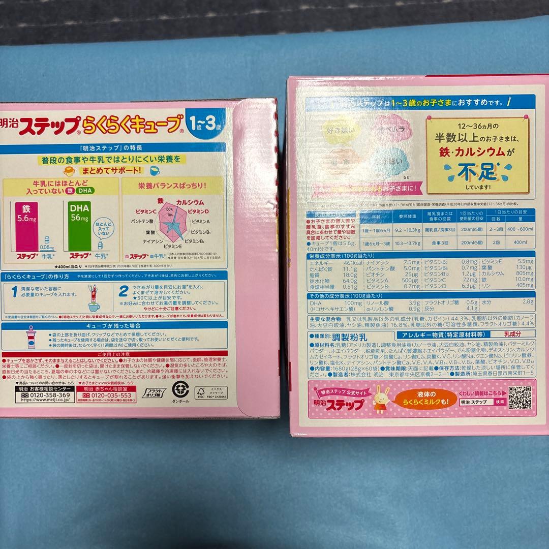 明治　ステップ　らくらくキューブ　 200ml×60袋入×2箱セット