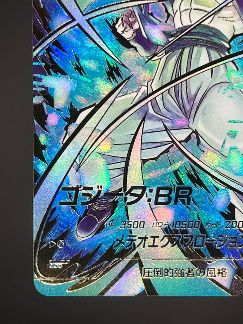 【美品】スーパーダイバーズ ゴジータ:BR SDV8-044 GDR★