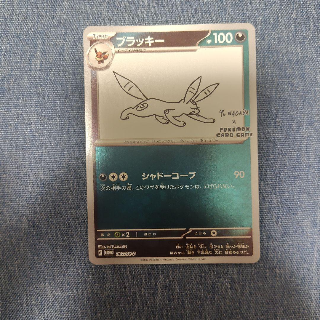 ブラッキー：YU NAGABA × ポケモンカードゲーム PROMO SV-P…