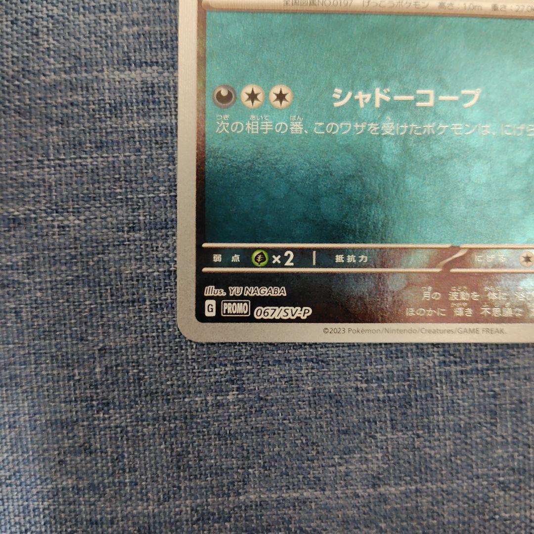 ブラッキー：YU NAGABA × ポケモンカードゲーム PROMO SV-P…