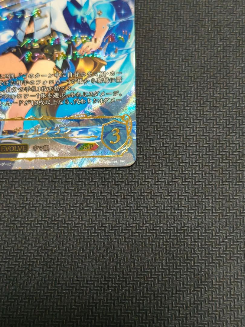 シャドウバースエボルヴ　シュヴァルグラン　進化後　SSP　ウマ娘　サイン　美品