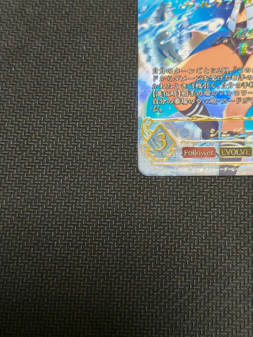 シャドウバースエボルヴ　シュヴァルグラン　進化後　SSP　ウマ娘　サイン　美品