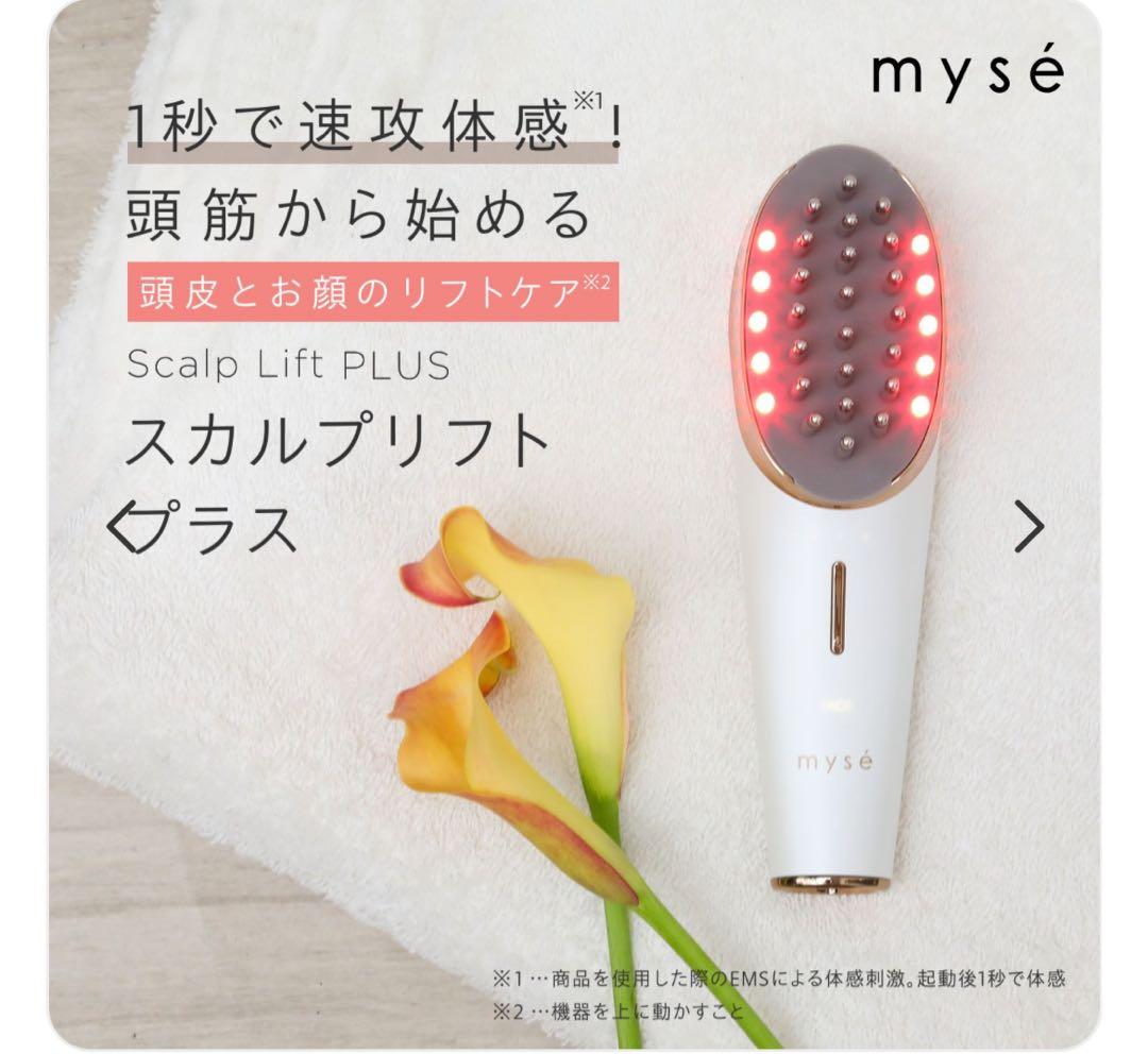 ★m★ミーゼスカルプリフト プラス ポーチセット MS-82W-1