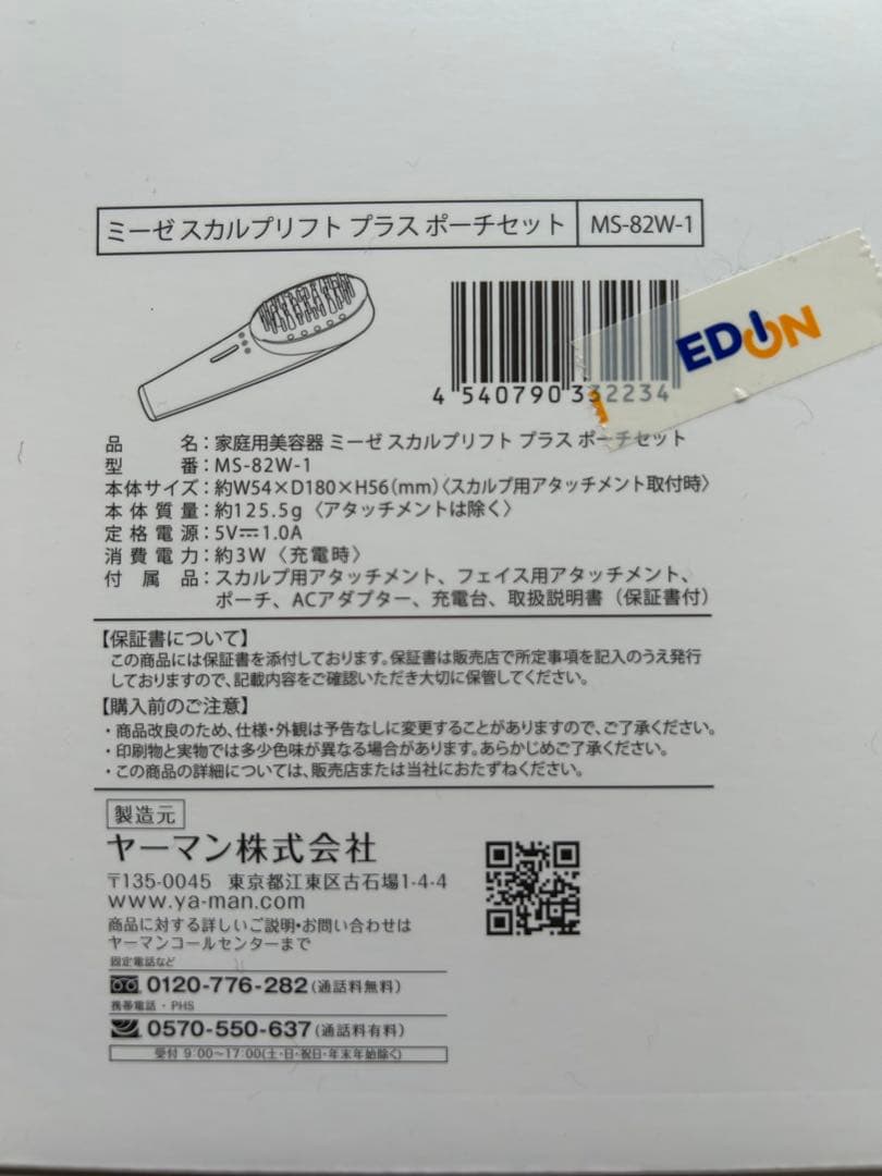 ★m★ミーゼスカルプリフト プラス ポーチセット MS-82W-1