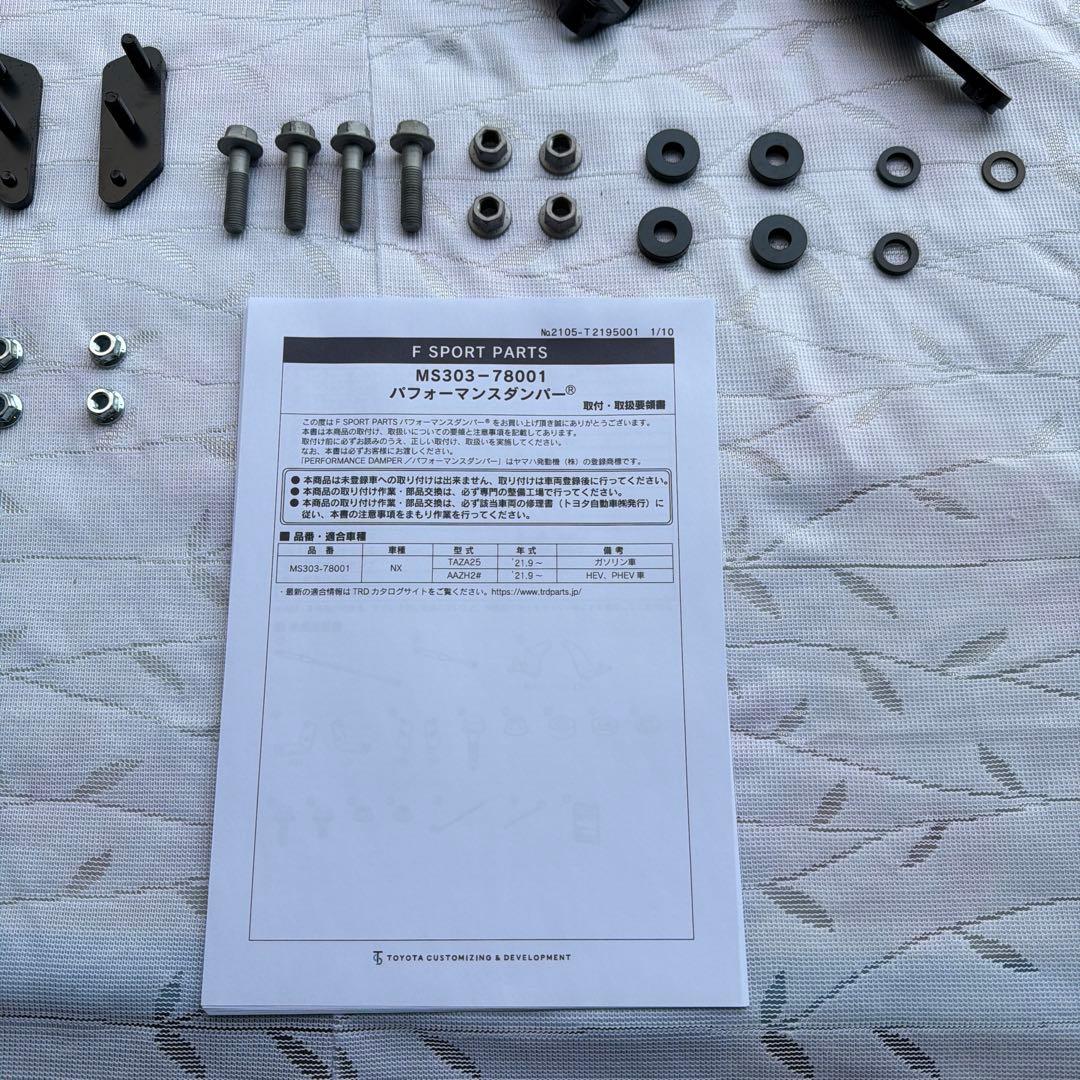 ＴＲＤパフォーマンスダンパー