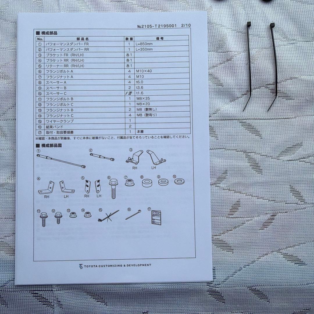 ＴＲＤパフォーマンスダンパー