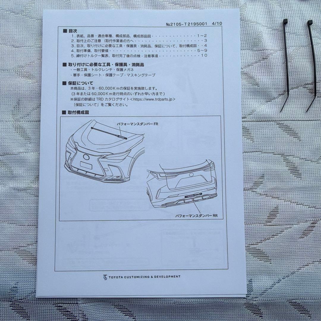 ＴＲＤパフォーマンスダンパー