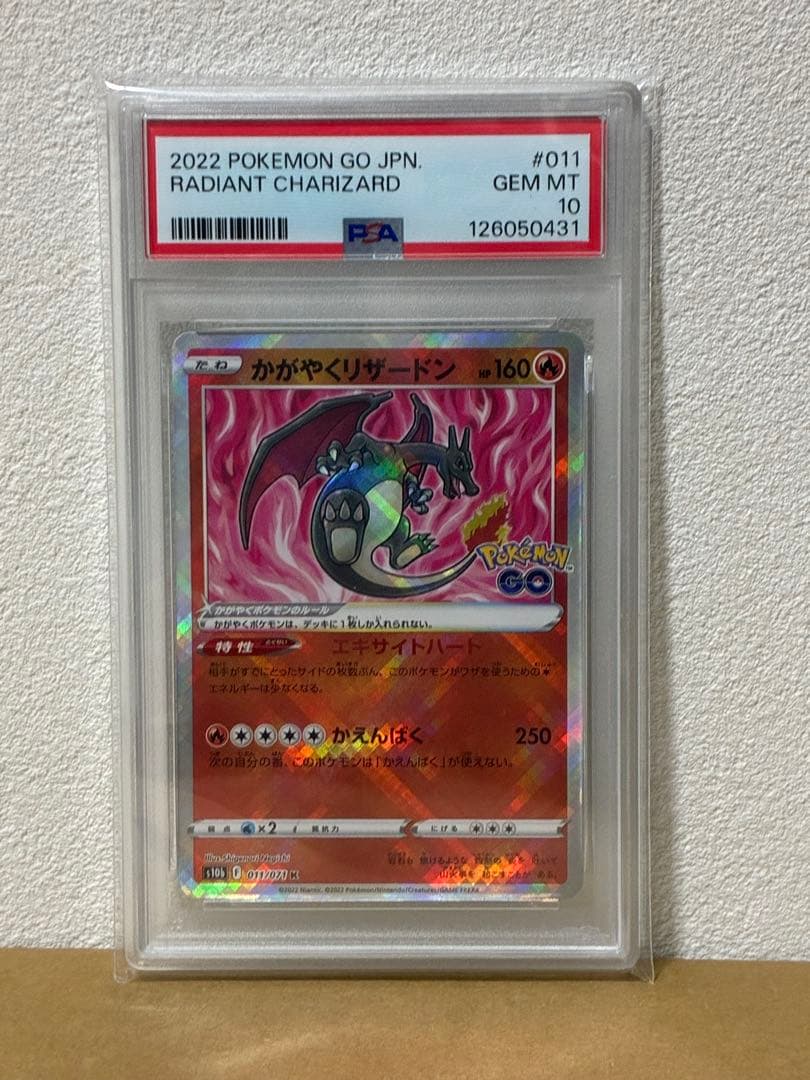 ポケモンカード　かがやくリザードン　PSA10