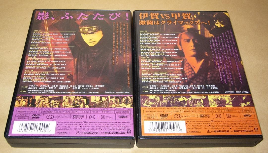 マ*モ様 影の軍団II　COMPLETE DVD　壱＆弐巻　千葉真一/志穂美悦子