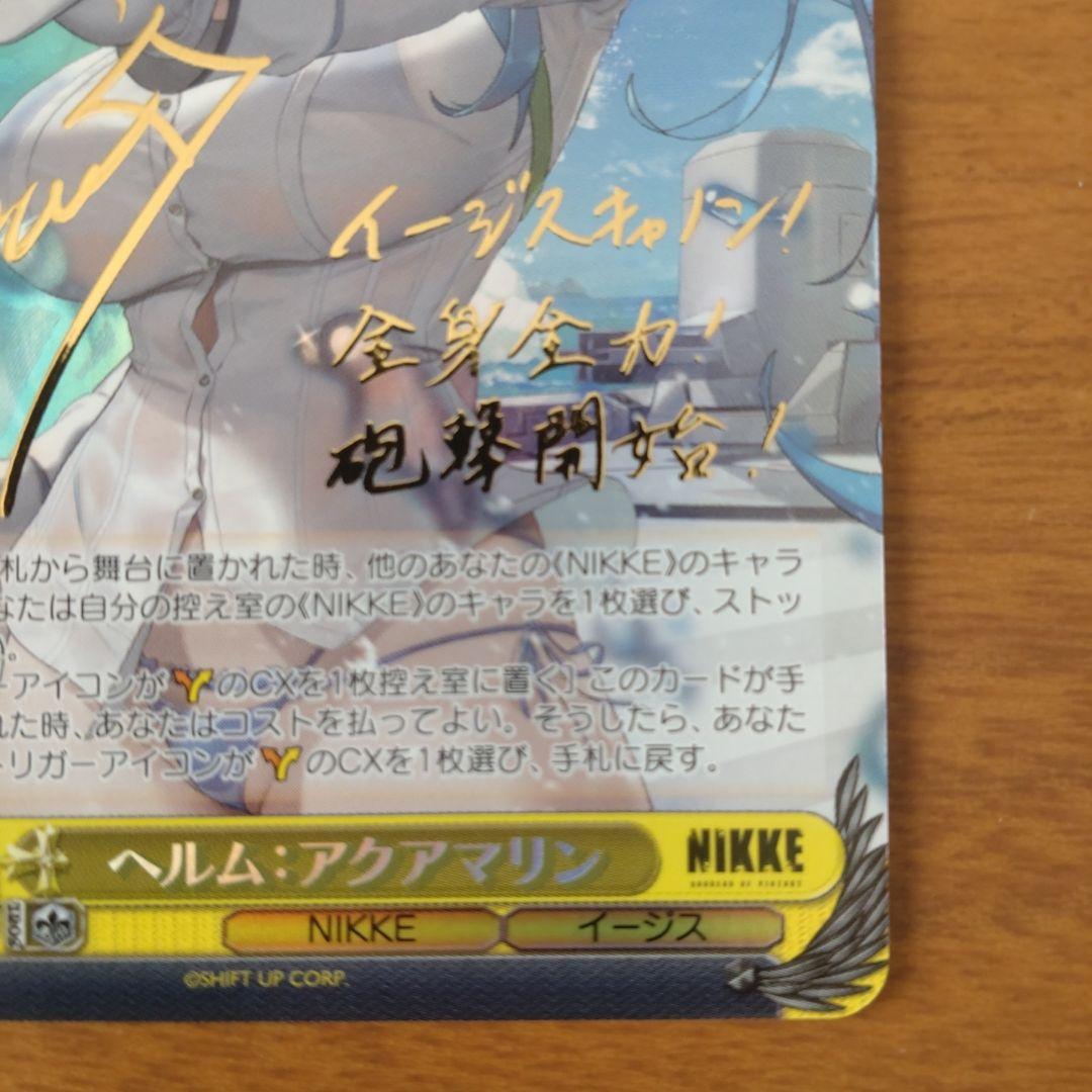 ヘルム︰アクアリン サイン入り NIKKE