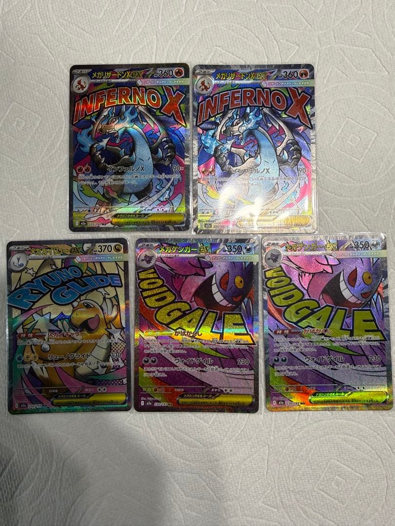 メガリザードンメガゲンガーex ma 5枚セット