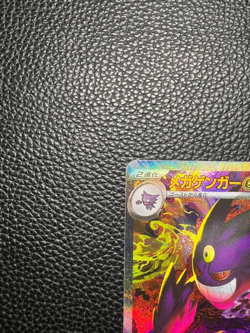 MEGAドリームex メガゲンガーex SAR