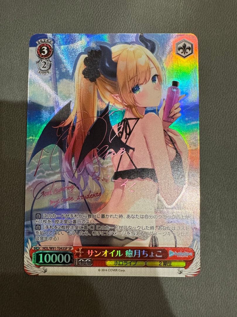 サンオイル 癒月ちょこssp