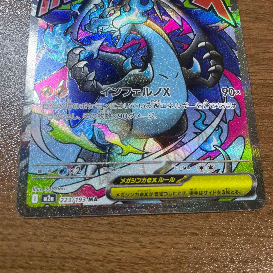 メガゲンガーexSAR & メガリザードンexMA