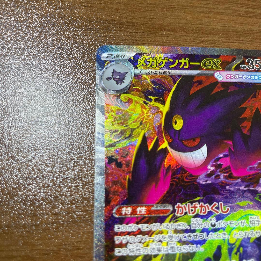 メガゲンガーexSAR & メガリザードンexMA