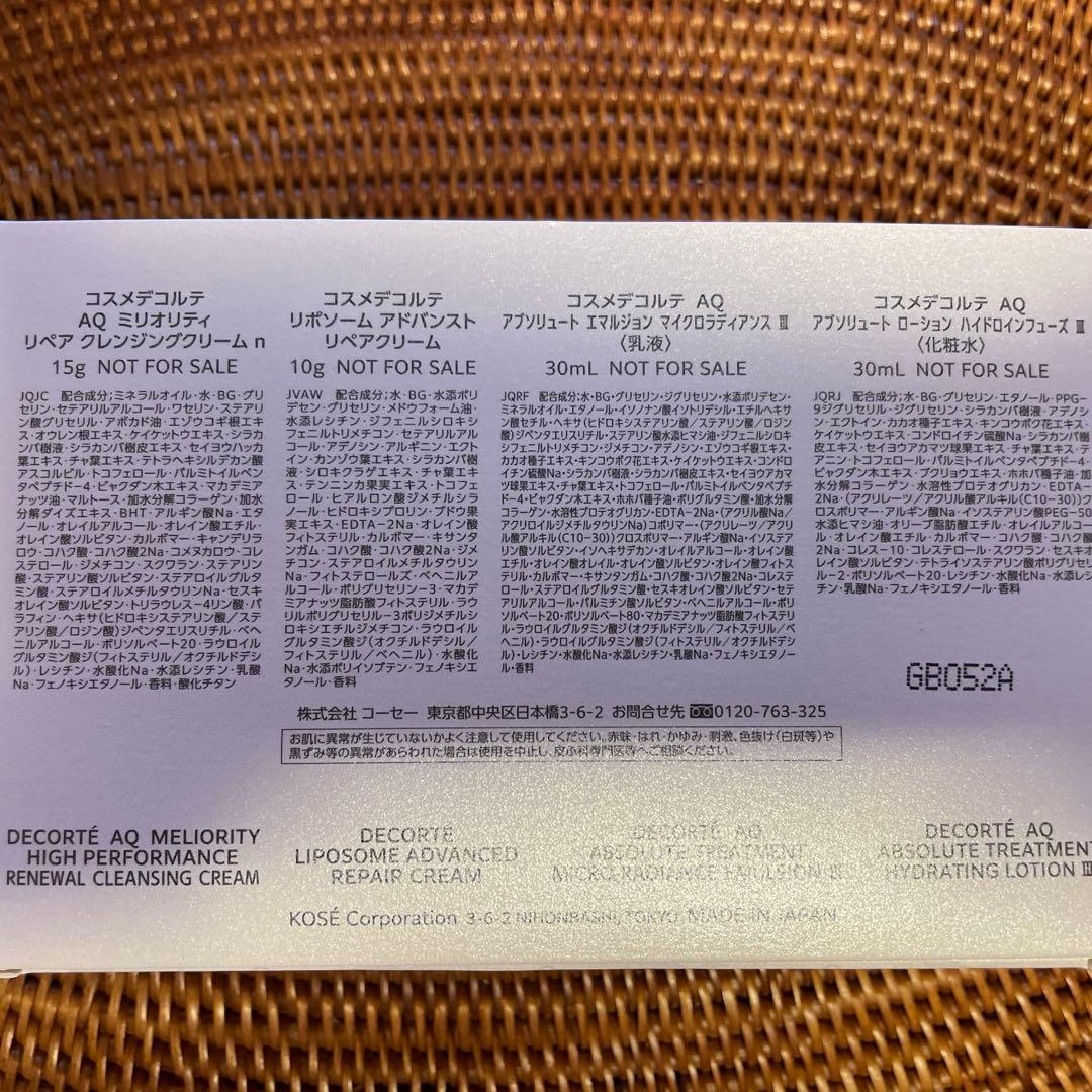 コスメデコルテリポソームアドバンスト付替75ml新品未使用 プラス30ml本品