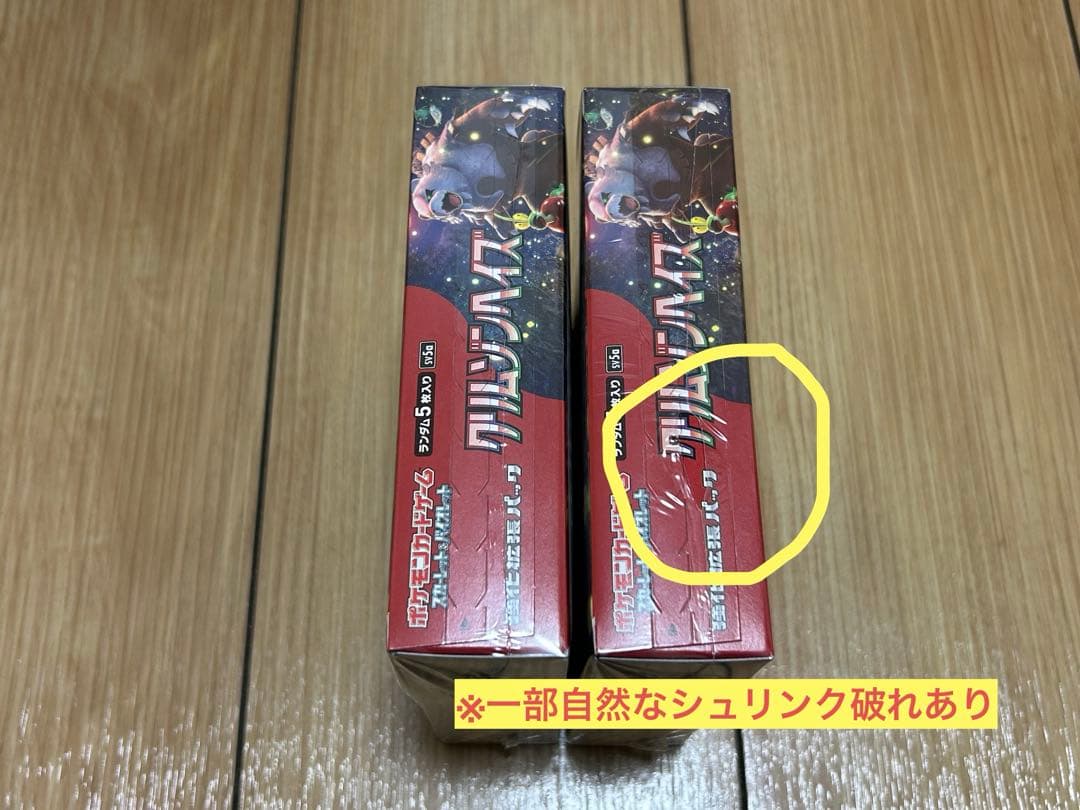 ポケモンカードゲーム クリムゾンヘイズ 新品未開封 シュリンク付き 2BOX