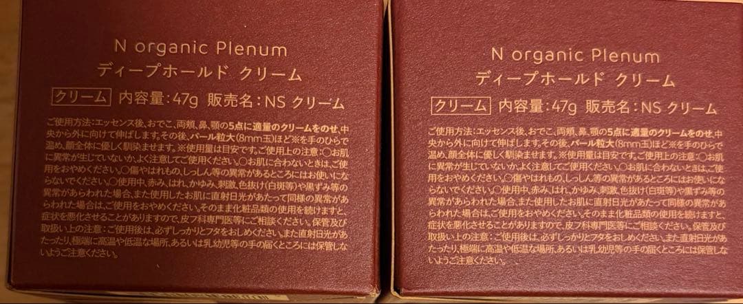 新品未開封　Nオーガニックプレナム　3点セット ＋おまけ