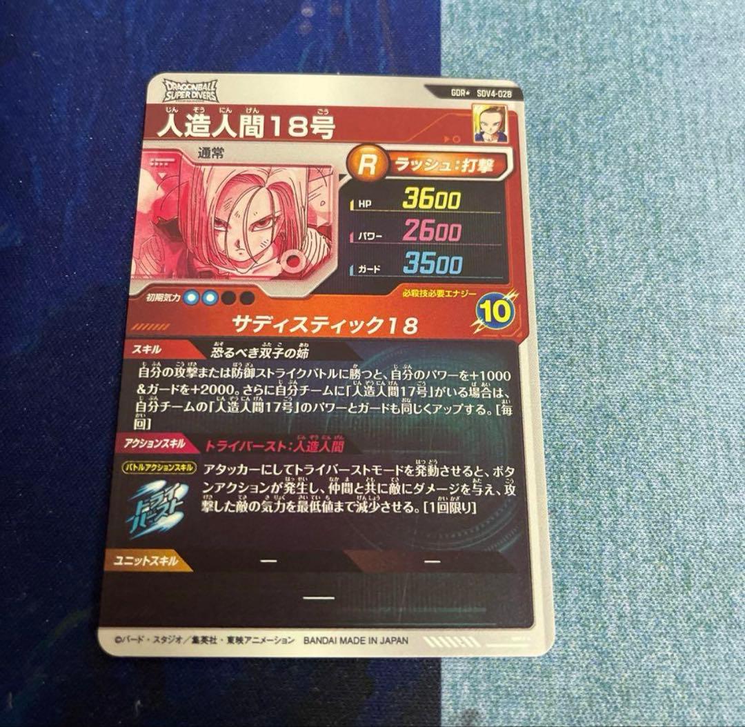 SDV4-028 パラレル 人造人間18号