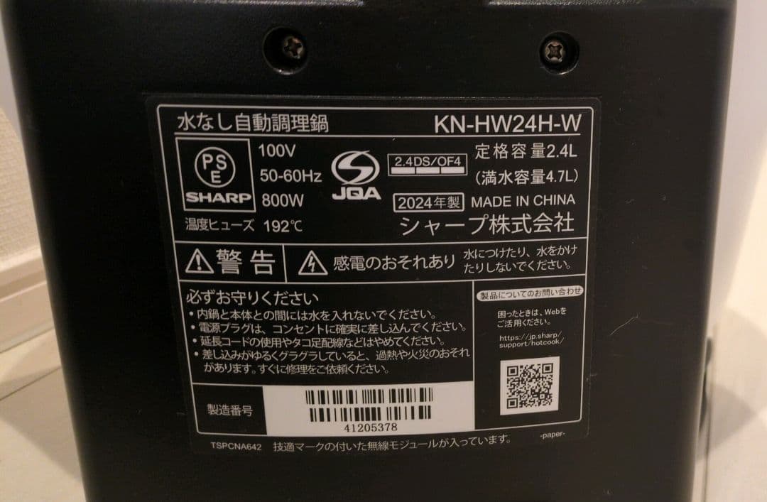 ホットクックKN-HW24H