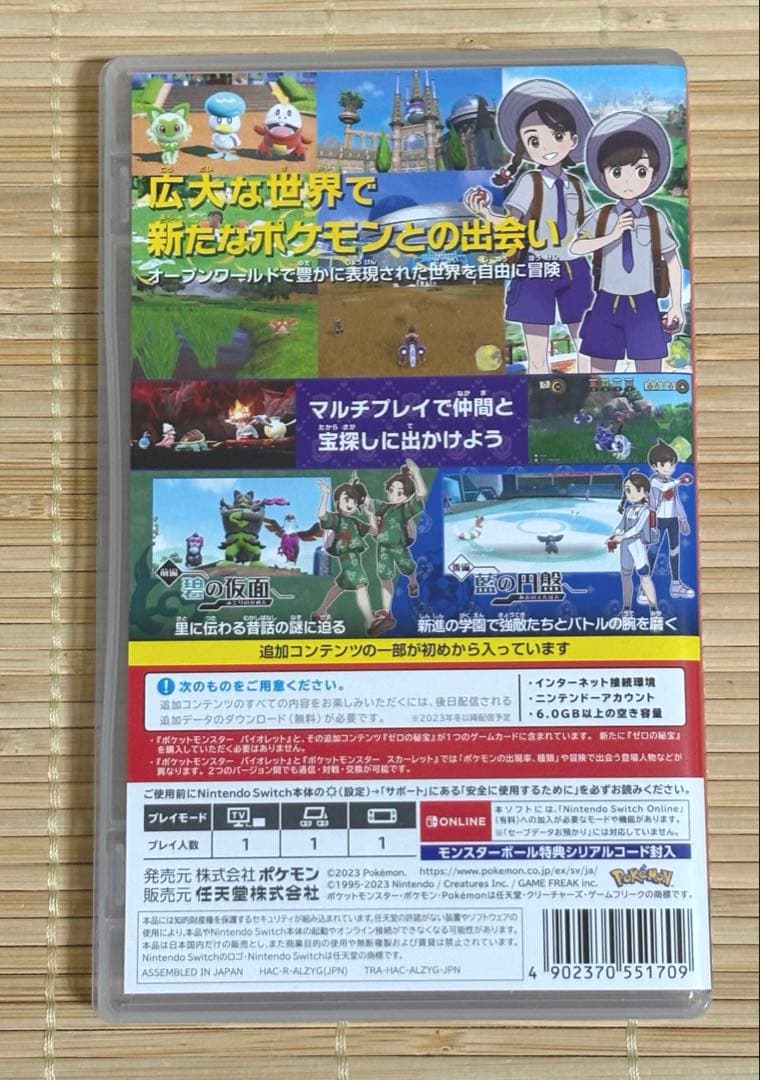 ポケットモンスター バイオレット+ゼロの秘宝　Switchソフト　ポケモン