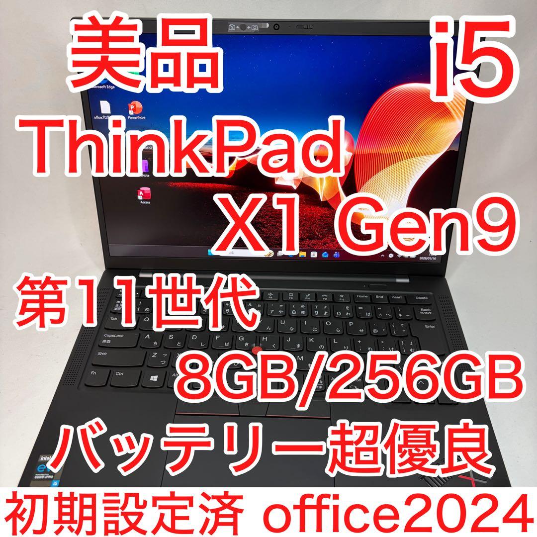 美品 ThinkPad X1 Carbon Gen9 第11世代 i5 オフィス