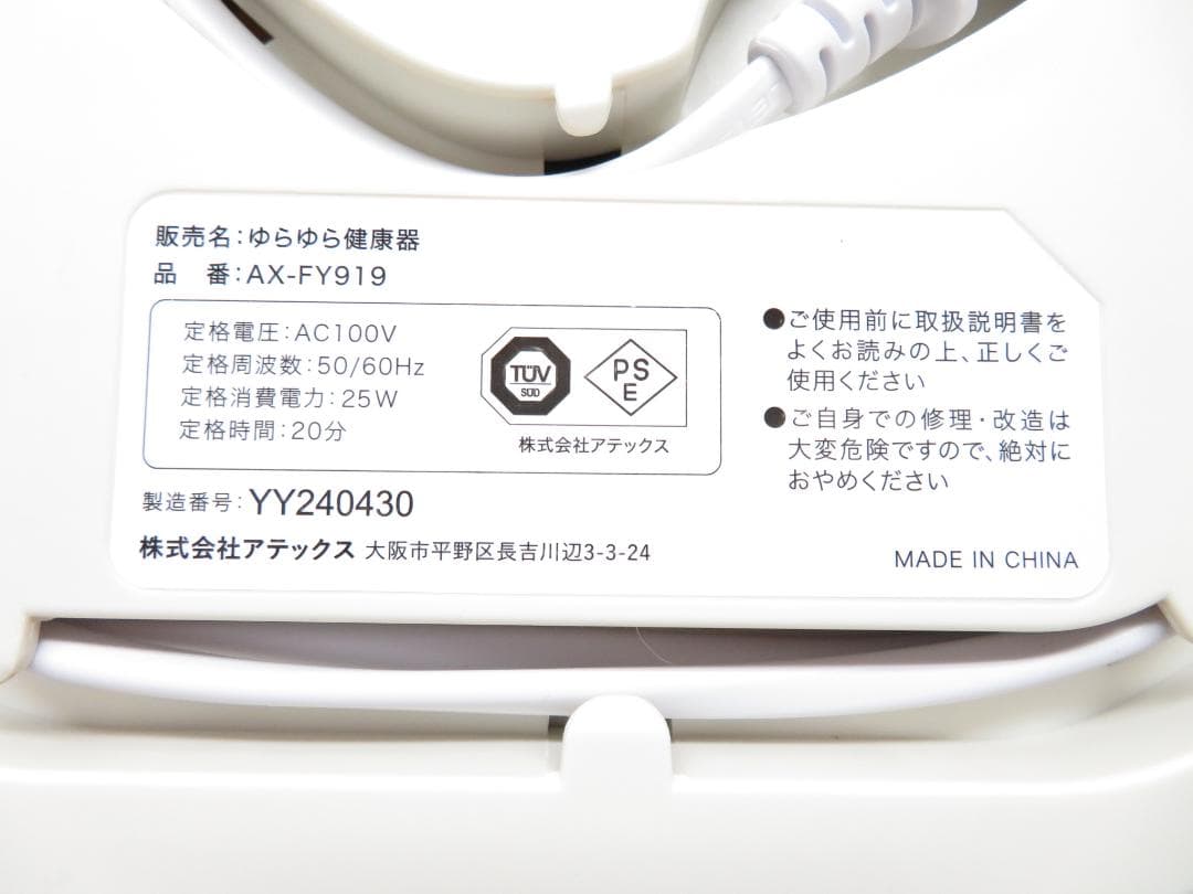 ATEX アテックス ゆらゆら健康器 AX-FY919 付属完品 エクササイズ