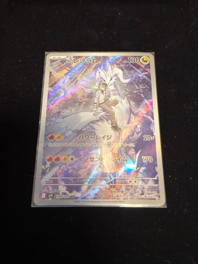 【kKK】Nのレシラム AR 10枚セット