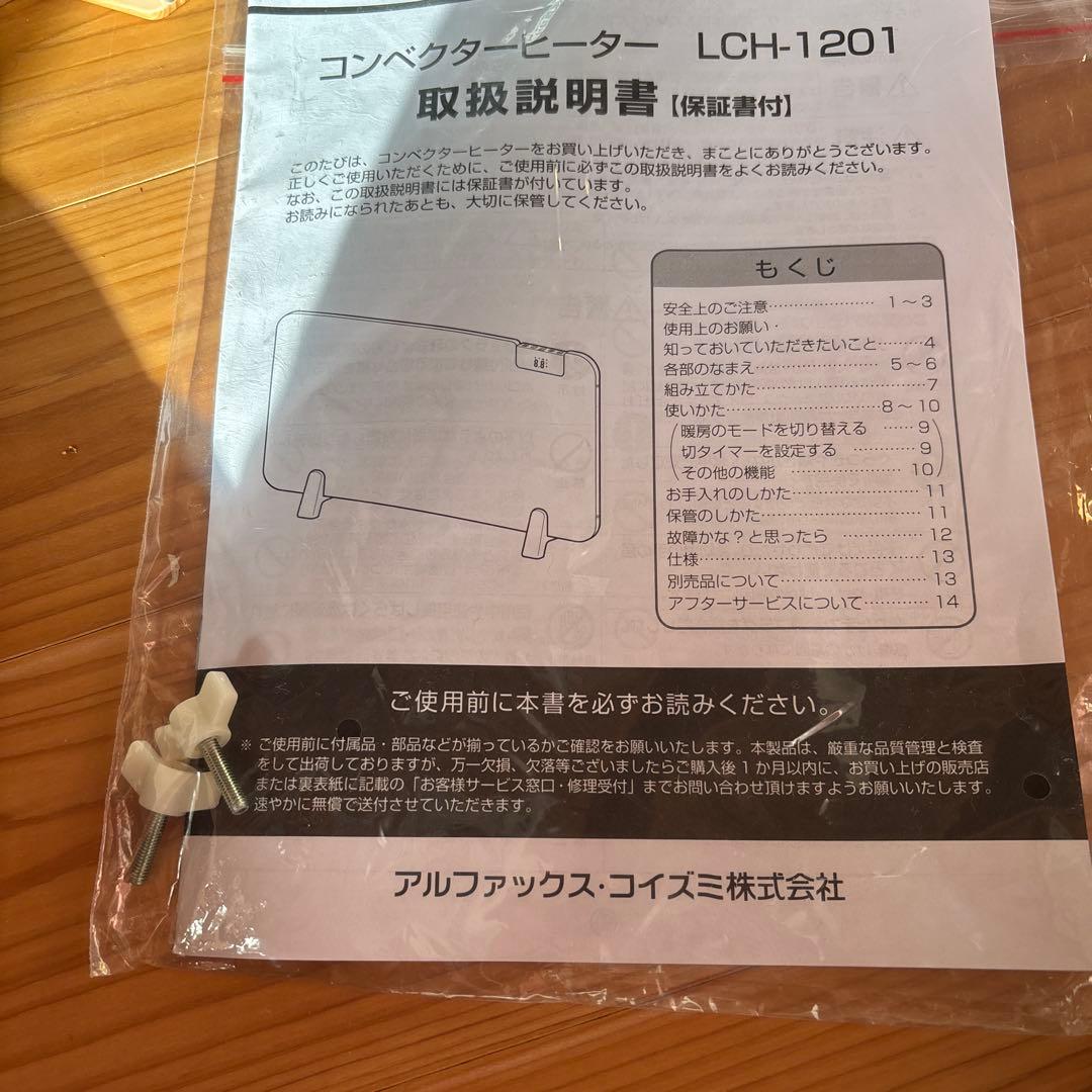 N*o様 LIVCETRA（リブセトラ）コンベクターヒーター　美品