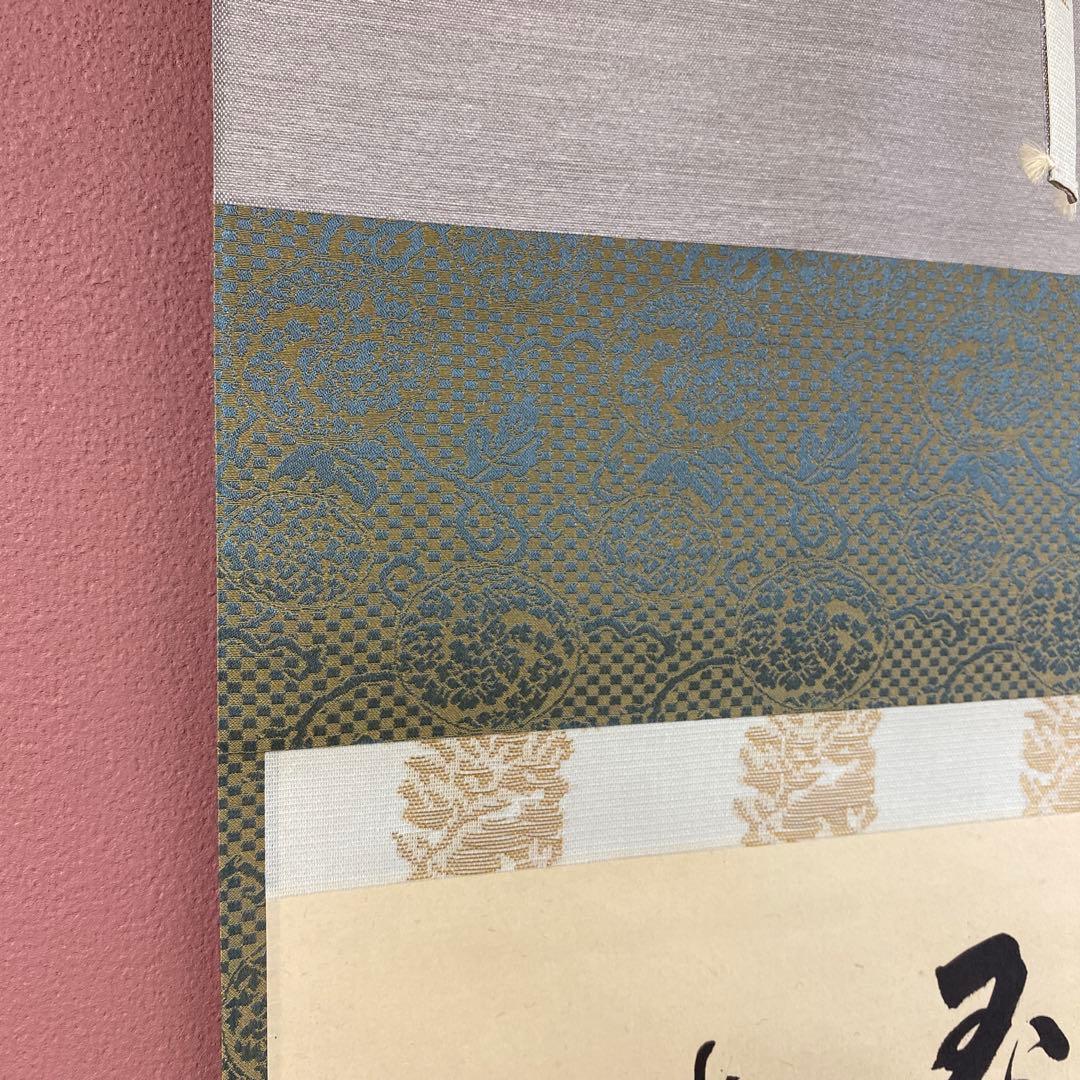 美品 掛け軸 細合喝堂作「月 玉一団」大徳寺塔頭龍源院 共箱 禅語 茶掛け