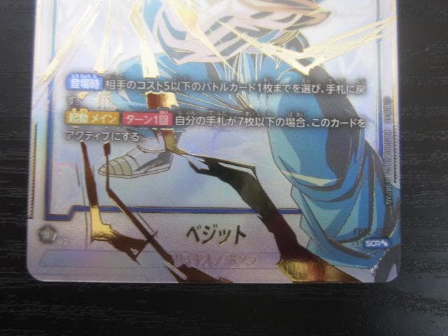 ドラゴンボールカード ベジット FB02-139 SCR★★ パラレル