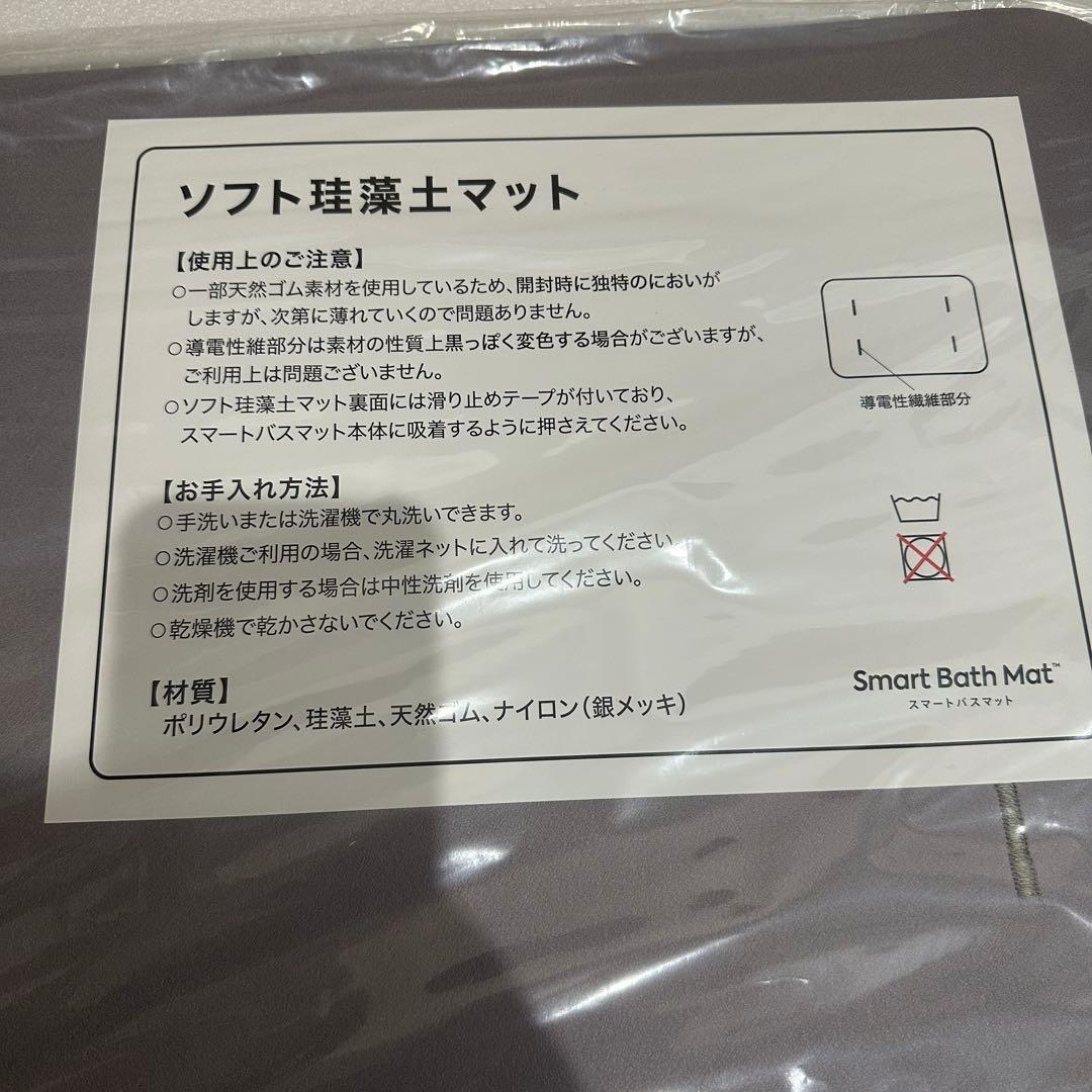 新品未使用/スマートバスマット